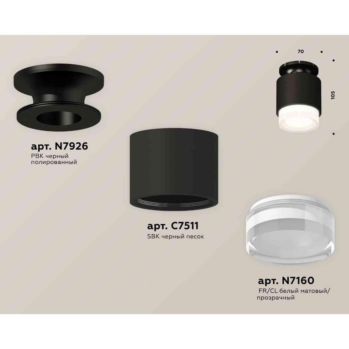 фото комплект накладного светильника ambrella light techno spot xs7511065 sbk/pbk/fr черный песок/черный полированный/белый матовый (n7926, c7511, n7160) | 220svet.ru