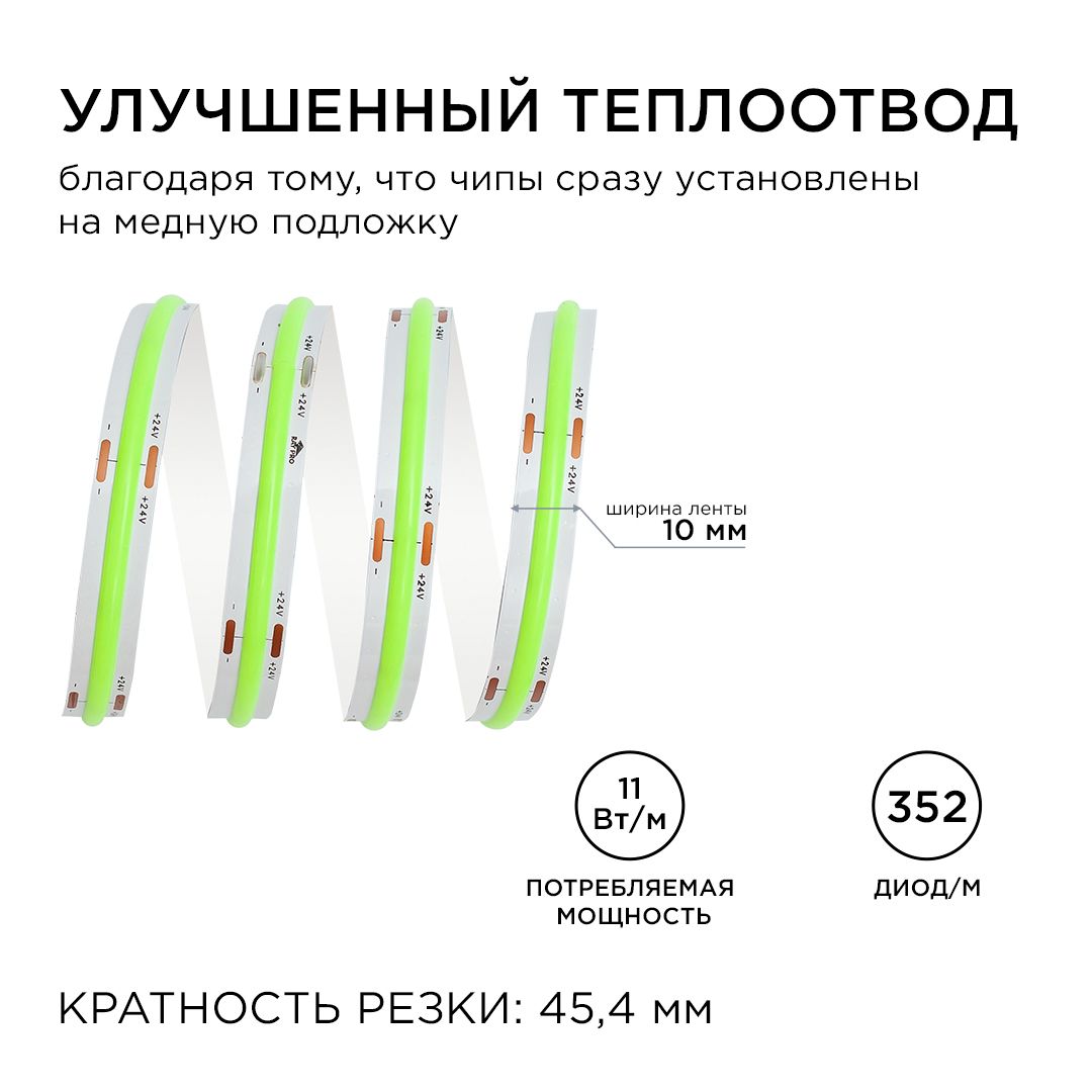 фото лента apeyron 11w/m 352led/m cob зеленый 2m 184оо | 220svet.ru