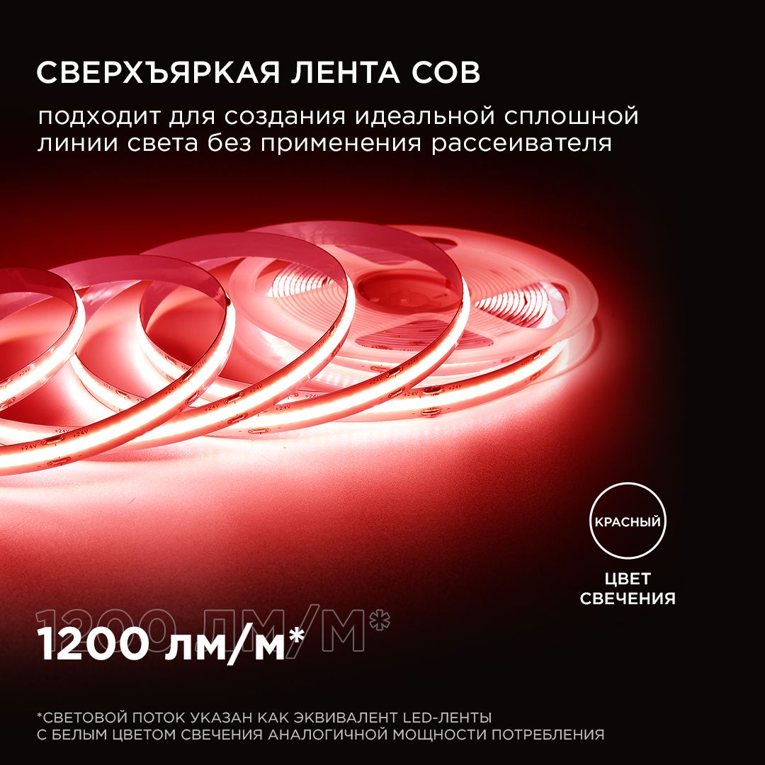 фото лента apeyron 14w/m 512led/m cob красный 3m 209оо | 220svet.ru