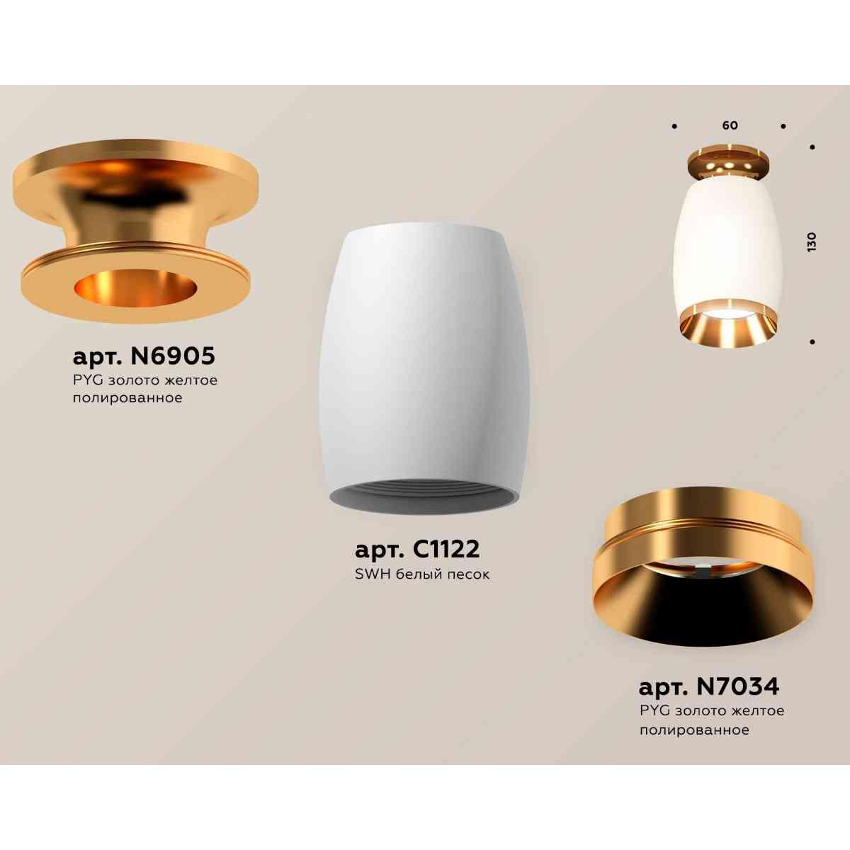 фото комплект накладного светильника ambrella light techno spot xs1122044 swh/pyg белый песок/золото желтое полированное (n6905, c1122, n7034) | 220svet.ru