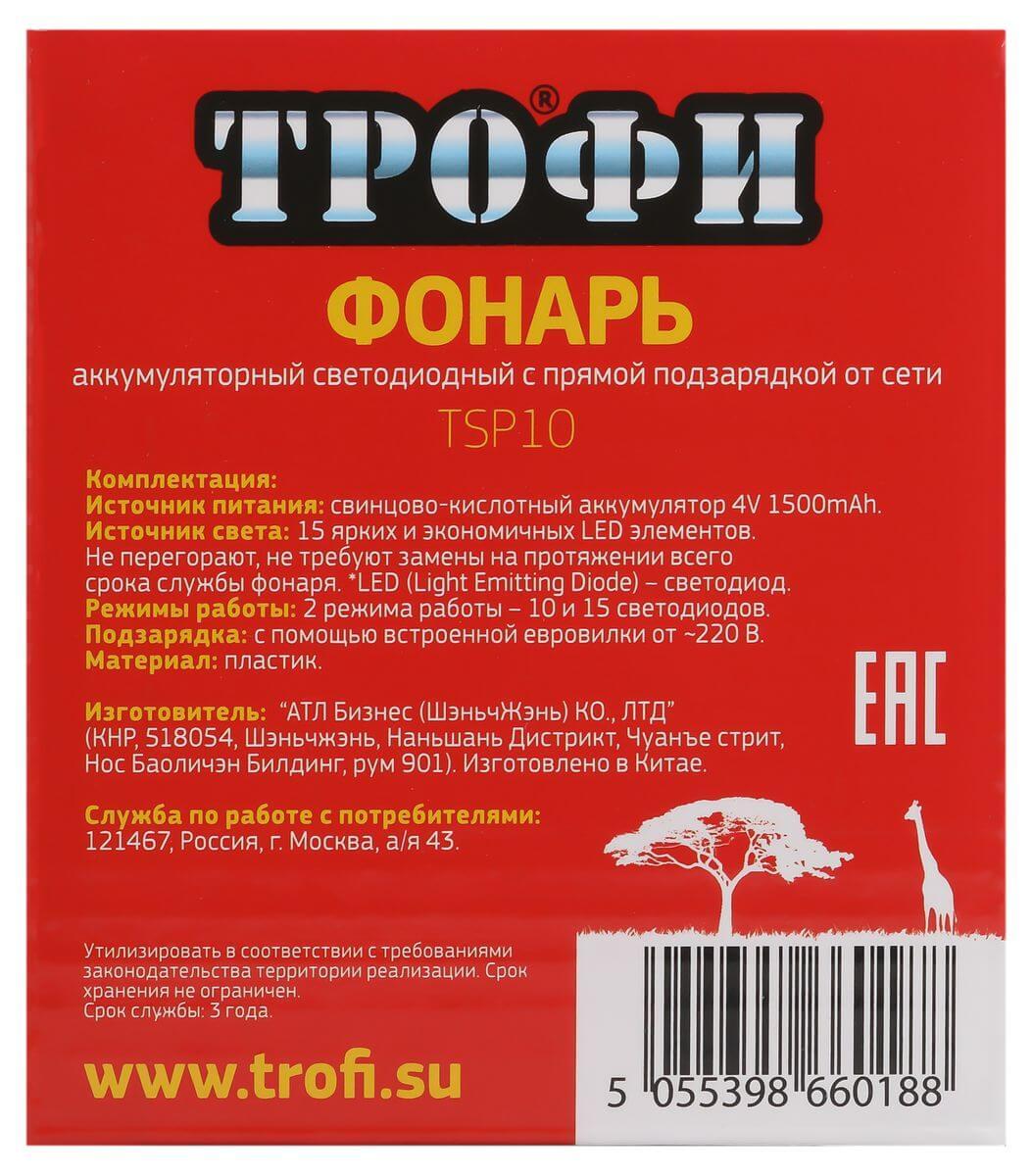 фото прожекторный светодиодный фонарь эра трофи аккумуляторный 168х91х85 65 лм tsp10 б0016537 | 220svet.ru