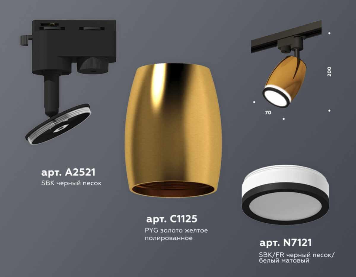 фото комплект трекового светильника ambrella light xt (a2521, c1125, n7121) xt1125011 | 220svet.ru