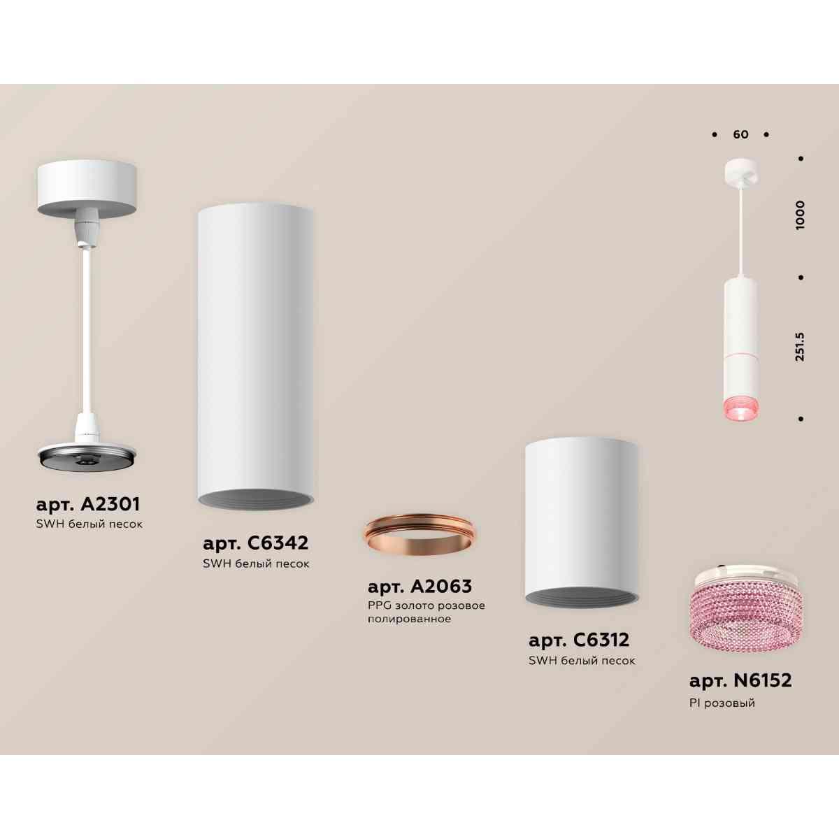 фото комплект подвесного светильника ambrella light techno spot xp6312030 swh/pi белый песок/розовый (a2301, c6342, a2063, c6312, n6152) | 220svet.ru