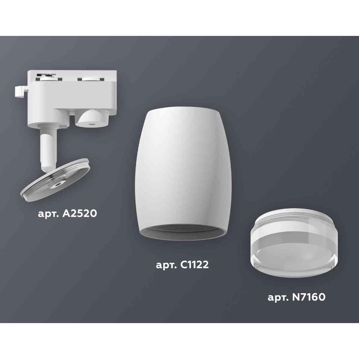 фото комплект трекового светильника ambrella light track system xt1122004 swh/fr/cl белый песок/белый матовый/прозрачный (a2520, c1122, n7160) | 220svet.ru
