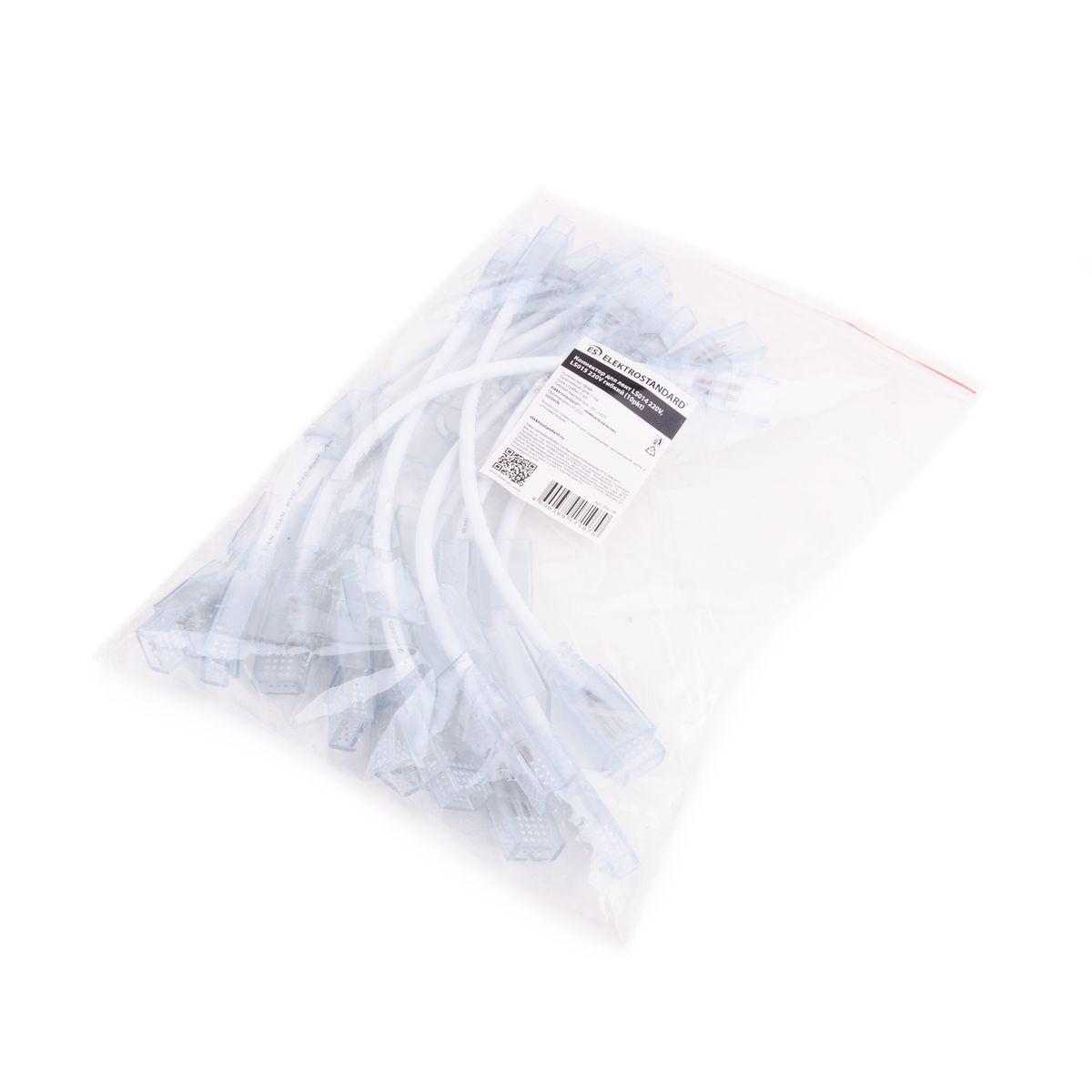 фото набор гибких коннекторов для светодиодной ленты elektrostandard ls014 220v, ls015 220v (10шт) psl-18 a053651 | 220svet.ru