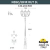 Миниатюра фото парковый фонарь fumagalli nebo ofir/rut 3l e26.202.r30.vye27 | 220svet.ru