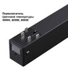 Миниатюра фото трековый токопроводящий светильник с переключателем цветовой темперетуры novotech vector 359934 черный | 220svet.ru