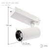 Миниатюра фото трековый светодиодный светильник эра str-30-99-40k-w20 б0049784 | 220svet.ru