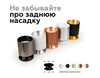 Миниатюра фото насадка задняя ambrella light diy spot n6901 | 220svet.ru